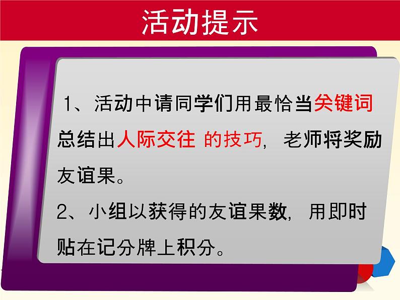 6.体验友情 课件  2021-2022学年心理健康七年级-闽教版第4页