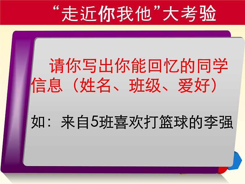 6.体验友情 课件  2021-2022学年心理健康七年级-闽教版第7页