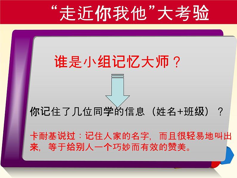 6.体验友情 课件  2021-2022学年心理健康七年级-闽教版第8页