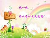 7.友谊之树常青 课件    2021-2022学年心理健康七年级-闽教版
