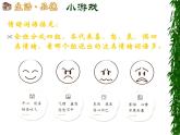 10.好情绪，坏情绪 课件  2021-2022学年心理健康七年级-闽教版