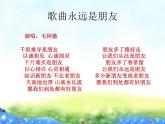7.友谊之树常青 课件  2021-2022学年心理健康七年级-闽教版