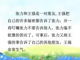 7.友谊之树常青 课件  2021-2022学年心理健康七年级-闽教版