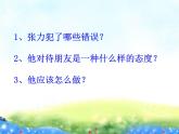 7.友谊之树常青 课件  2021-2022学年心理健康七年级-闽教版