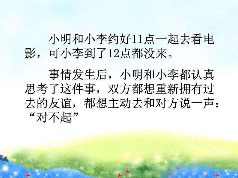 7.友谊之树常青 课件  2021-2022学年心理健康七年级-闽教版07