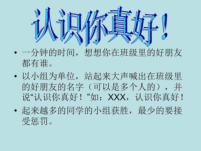 7.友谊之树常青 课件   2021-2022学年心理健康七年级-闽教版第2页