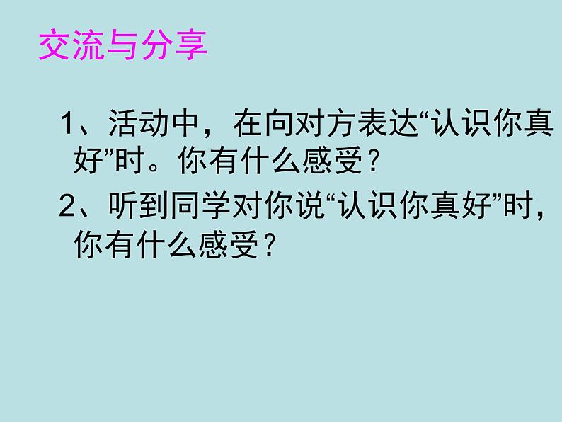 7.友谊之树常青 课件   2021-2022学年心理健康七年级-闽教版第3页