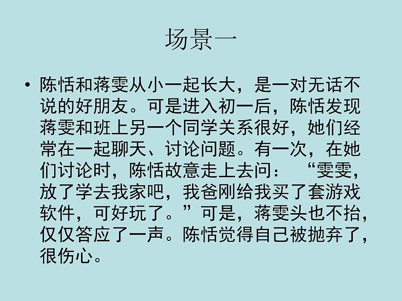 7.友谊之树常青 课件   2021-2022学年心理健康七年级-闽教版第5页