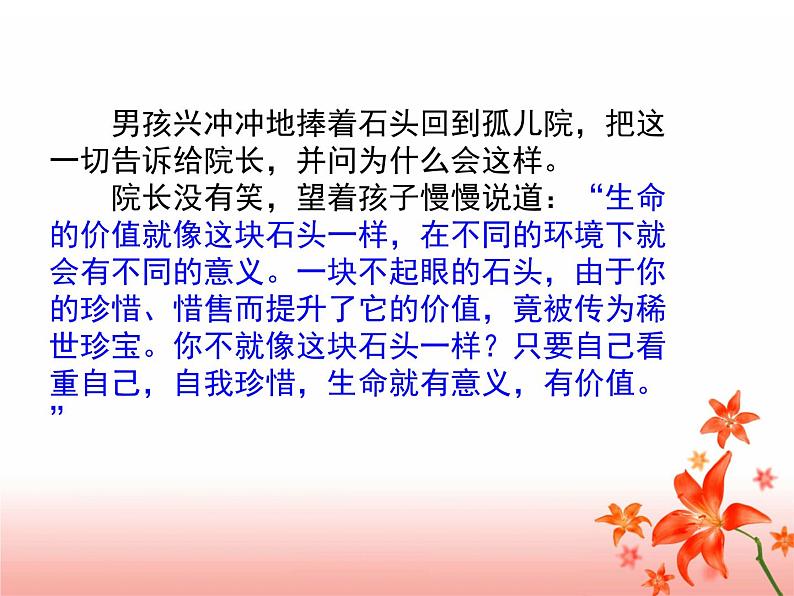 闽教版心理健康七年级 28.珍爱生命 课件04