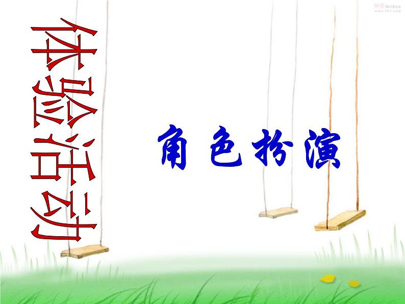 闽教版心理健康七年级 28.珍爱生命 课件第5页