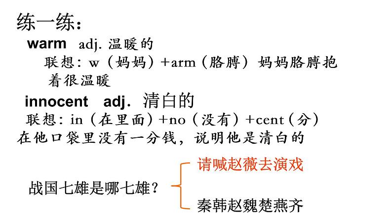 闽教版心理健康八年级 7.训练你的记忆力 课件第4页