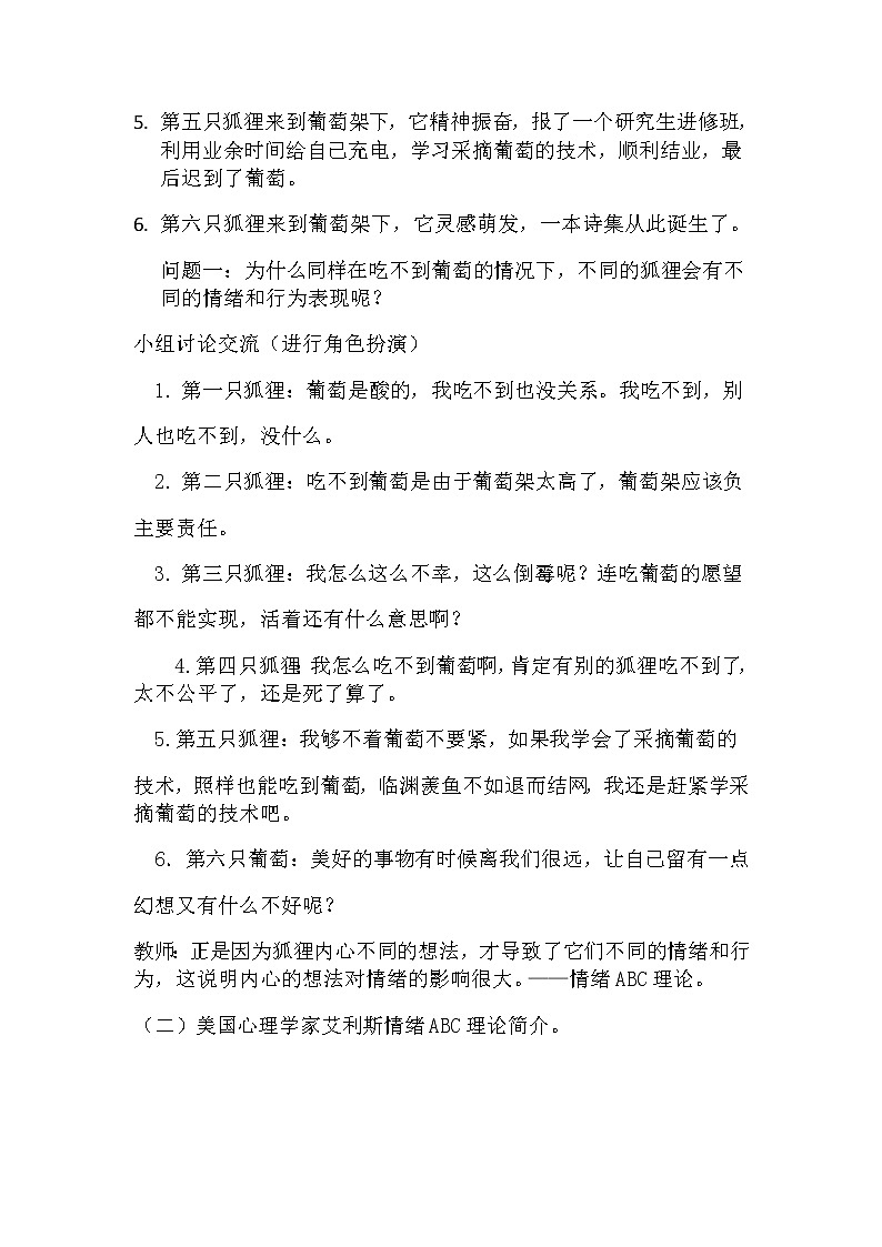 闽教版心理健康八年级 17做情绪的主人 教案第2页