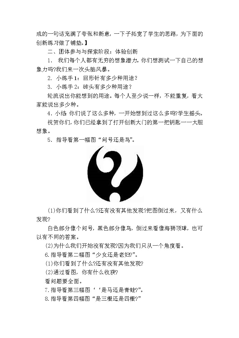 闽教版心理健康八年级 21创造大不同 教案第2页