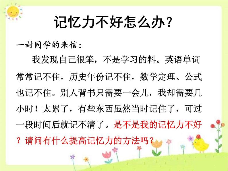 闽教版心理健康八年级 7 训练你的记忆力 课件PPT01