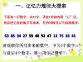 闽教版心理健康八年级 7 训练你的记忆力 课件PPT