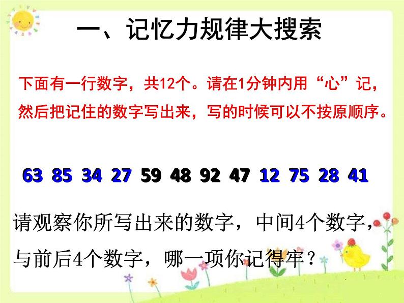 闽教版心理健康八年级 7 训练你的记忆力 课件PPT04