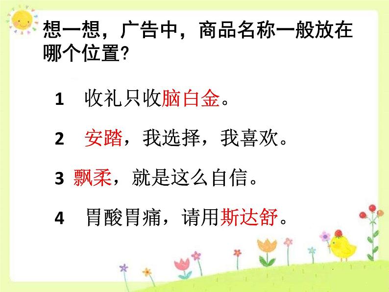 闽教版心理健康八年级 7 训练你的记忆力 课件PPT05