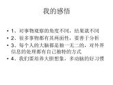闽教版心理健康八年级 8 学习策略大家谈 课件PPT