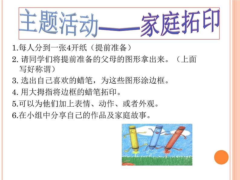 闽教版心理健康八年级 13 我和父母“换”角色 课件PPT05