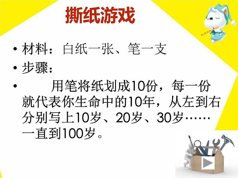 闽教版心理健康八年级 16 我的时间我做主 课件PPT02