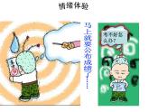 闽教版心理健康八年级 17 做情绪的主人 课件PPT