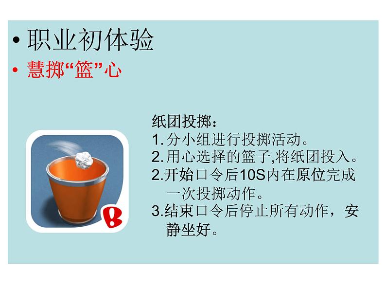 闽教版心理健康八年级 28 我的职业倾向 课件PPT第7页