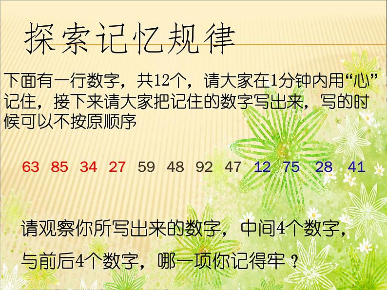 闽教版心理健康七年级 4 学习讲方法 课件PPT08