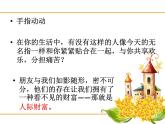 闽教版心理健康七年级 7 友谊之树常青 课件PPT