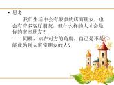闽教版心理健康七年级 7 友谊之树常青 课件PPT