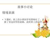 闽教版心理健康七年级 7 友谊之树常青 课件PPT
