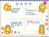 闽教版心理健康七年级 11 情绪“宣泄园” 课件PPT