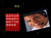 闽教版心理健康七年级 11 情绪“宣泄园” 课件PPT