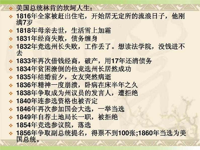 闽教版心理健康七年级 13 挫折与成长 课件PPT第6页