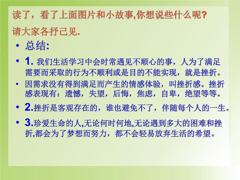 闽教版心理健康七年级 13 挫折与成长 课件PPT第8页