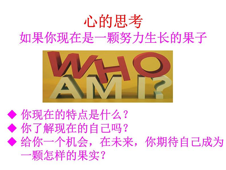 闽教版心理健康七年级 25 明天的我 课件PPT第4页