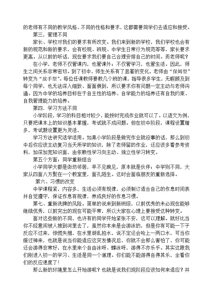 闽教版心理健康七年级 1 熟悉新学校 教案02