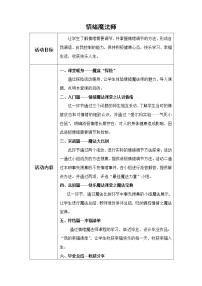 初中心理健康闽教版七年级十一 情绪“宣泄园”教学设计