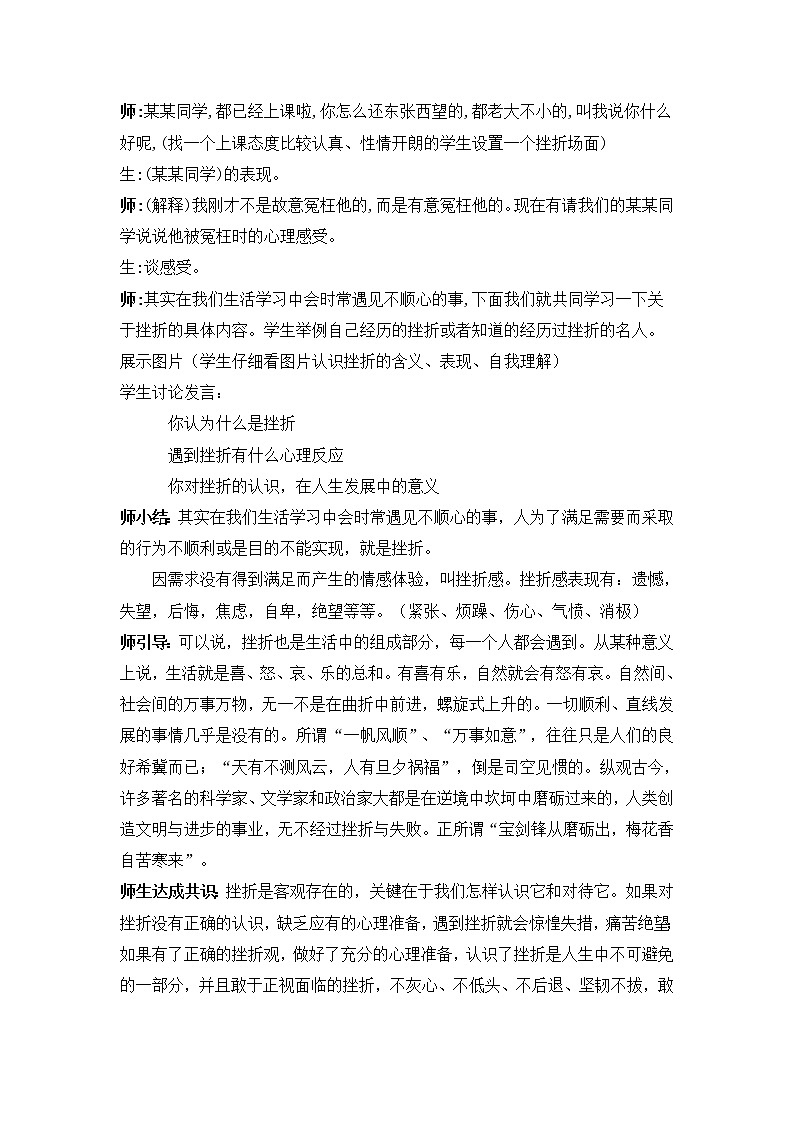 闽教版心理健康七年级 13 挫折与成长 教案第2页