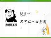 北师大版八年级心理健康 1 一心可否多用 课件PPT+教案+视频素材