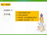 北师大版八年级心理健康 1 一心可否多用 课件PPT+教案+视频素材