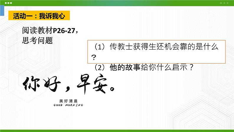 北师大版八年级心理健康 3 揭开人际吸引的奥秘 课件PPT+教案+视频素材01