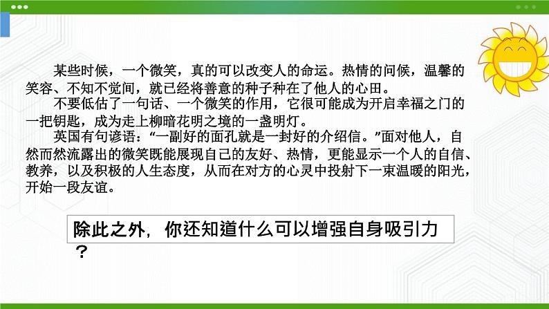 北师大版八年级心理健康 3 揭开人际吸引的奥秘 课件PPT+教案+视频素材02