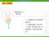 北师大版八年级心理健康 5 优雅地说“不” 课件PPT+教案+视频素材
