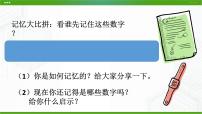 八年级全册第一单元 好习惯促成长第二课 书山有捷径课前预习ppt课件