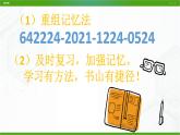 北師大版八年級心理健康 2 書山有捷徑  課件PPT+教案+視頻素材