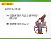 北師大版八年級心理健康 2 書山有捷徑  課件PPT+教案+視頻素材