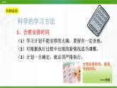 北師大版八年級心理健康 2 書山有捷徑  課件PPT+教案+視頻素材