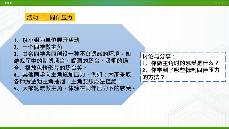 第六课面对生活中的不良诱惑第4页