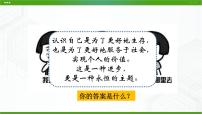 初中心理健康北师大版八年级全册第七课 寻找未知的自己教案配套ppt课件