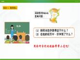 北师大版八年级心理健康 9 追逐时光 课件PPT+教案+视频素材